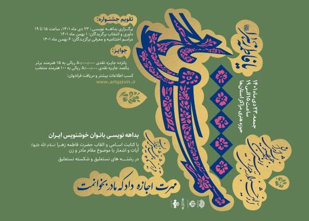 رقابت ملی بانوان خوشنویس در جشنواره «مشق مادر» رقابت ملی بانوان خوشنویس در جشنواره «مشق مادر»