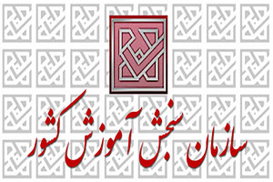 امسال در هیچ آزمونی تکمیل ظرفیت نداریم امسال در هیچ آزمونی تکمیل ظرفیت نداریم