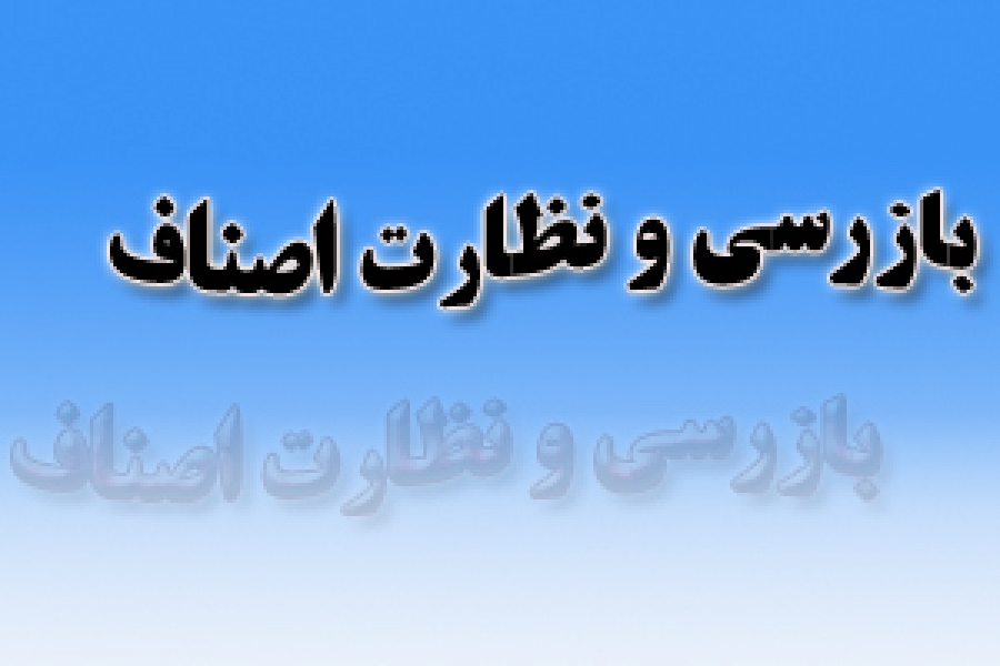 مدیر بازرسی و نظارت اتاق اصناف: 7000 مورد بازرسی از واحدهای صنفی استان زنجان انجام شده است مدیر بازرسی و نظارت اتاق اصناف: 7000 مورد بازرسی از واحدهای صنفی استان زنجان انجام شده است