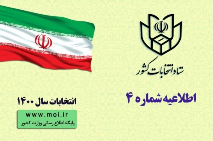 ثبت نام داوطلبان شورای شهر و روستا ۲۰ اسفند آغاز میشود ثبت نام داوطلبان شورای شهر و روستا ۲۰ اسفند آغاز میشود