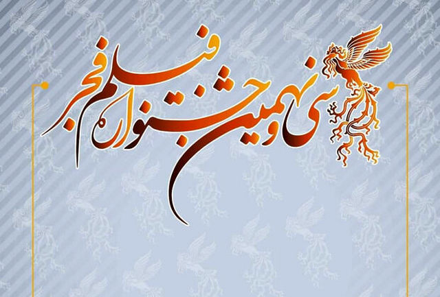 اکران ۱۶ فیلم جشنواره فجر در زنجان اکران ۱۶ فیلم جشنواره فجر در زنجان
