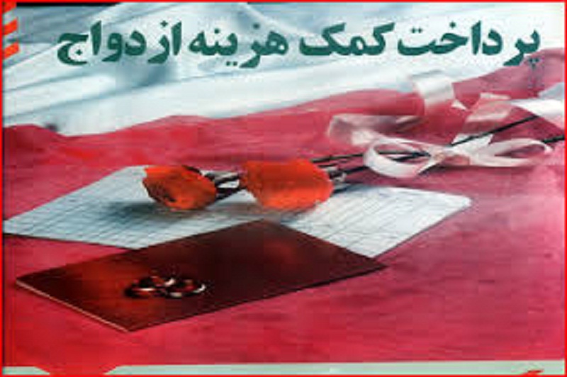 اهدای 50 کمک هزینه ازدواج به مددجویان خدابندهای اهدای 50 کمک هزینه ازدواج به مددجویان خدابندهای