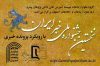 نخستین جشنواره ملی خبری ایران برگزار می شود نخستین جشنواره ملی خبری ایران برگزار می شود