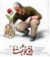دومین یادواره ملی و بینالمللی جشنواره “رفیق خوشبخت ما” برگزار می شود دومین یادواره ملی و بینالمللی جشنواره “رفیق خوشبخت ما” برگزار می شود