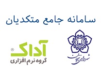 سامانه جمع آوری متکدیان در شهرداری زنجان رونمایی شد سامانه جمع آوری متکدیان در شهرداری زنجان رونمایی شد