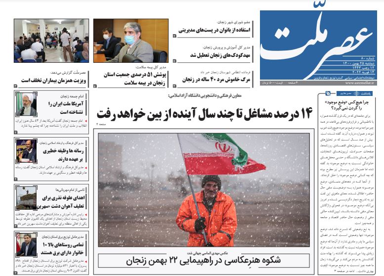 هشتادمین شماره «دوهفته نامه عصرملّت» منتشر شد هشتادمین شماره «دوهفته نامه عصرملّت» منتشر شد