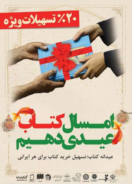 فروش ١١٥ میلیون تومان کتاب در طرح عیدانه زنجان فروش ١١٥ میلیون تومان کتاب در طرح عیدانه زنجان