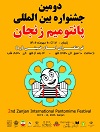 کارگاه های تخصصی در حاشیه دومین جشنواره بین المللی پانتومیم در زنجان برگزار می شود کارگاه های تخصصی در حاشیه دومین جشنواره بین المللی پانتومیم در زنجان برگزار می شود