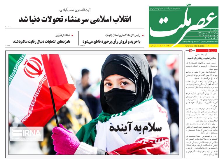 پنجاه و یکمین شماره «دوهفته نامه عصرملّت» پنجاه و یکمین شماره «دوهفته نامه عصرملّت»
