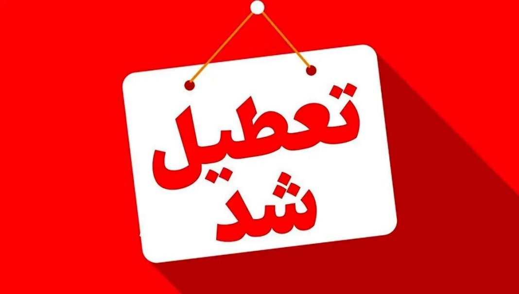 زنجان فردا چهارشنبه ۱۰ دی تعطیل شد
