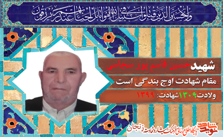 جانباز ۷۰ درصد ” حاج حسین قاسم پور سجاسی” به یاران شهیدش پیوست جانباز ۷۰ درصد ” حاج حسین قاسم پور سجاسی” به یاران شهیدش پیوست