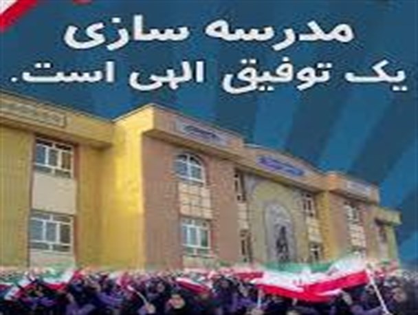 دولت و مردم در راستای ساخت و ساز مدارس تعامل چشمگیری داشته اند دولت و مردم در راستای ساخت و ساز مدارس تعامل چشمگیری داشته اند