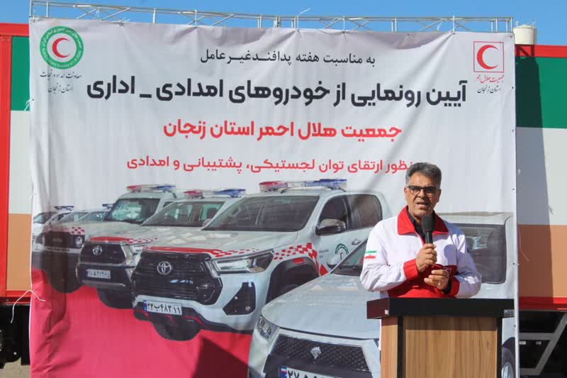 الحاق ۲۵ دستگاه خودروی امدادی و اداری به ناوگان جمعیت هلالاحمر استان زنجان الحاق ۲۵ دستگاه خودروی امدادی و اداری به ناوگان جمعیت هلالاحمر استان زنجان
