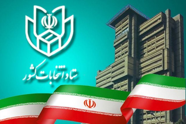 آغاز دومین روز ثبتنام داوطلبان انتخابات ریاستجمهوری آغاز دومین روز ثبتنام داوطلبان انتخابات ریاستجمهوری