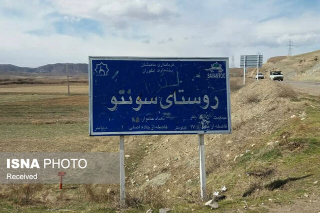 تست کرونای ۵۳ نفر از اهالی «روستای سونتو» ماهنشان مثبت شد تست کرونای ۵۳ نفر از اهالی «روستای سونتو» ماهنشان مثبت شد