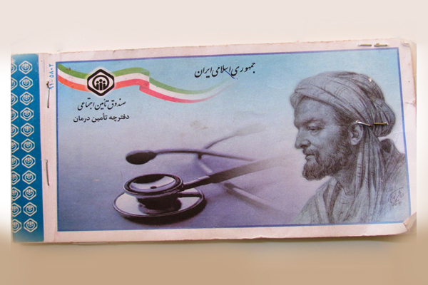 نسخه های پزشکان در مراکز درمانی تامین اجتماعی الکترونیکی شد نسخه های پزشکان در مراکز درمانی تامین اجتماعی الکترونیکی شد