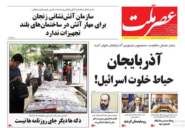 هفتادو ششمین شماره «دوهفته نامه عصرملّت» منتشر شد هفتادو ششمین شماره «دوهفته نامه عصرملّت» منتشر شد