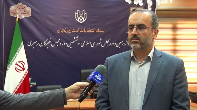 اختصاص ۷۷۲ شعبه اخذ رای در حوزه های انتخابیه استان زنجان/۴۵۷ شعبه ثابت و ۳۱۵ شعبه سیار اختصاص ۷۷۲ شعبه اخذ رای در حوزه های انتخابیه استان زنجان/۴۵۷ شعبه ثابت و ۳۱۵ شعبه سیار