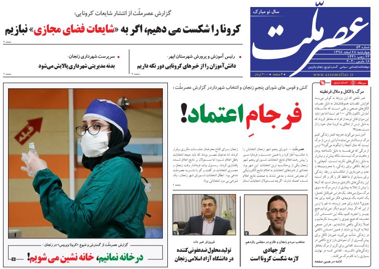 پنجاه و چهارمین شماره دو هفته نامه عصرملّت پنجاه و چهارمین شماره دو هفته نامه عصرملّت
