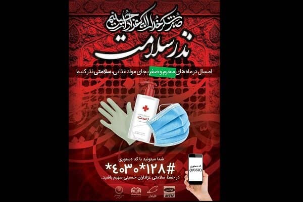 اجرای طرح “نذر سلامت همراه با خادمان حسینی هلال” در استان زنجان اجرای طرح “نذر سلامت همراه با خادمان حسینی هلال” در استان زنجان