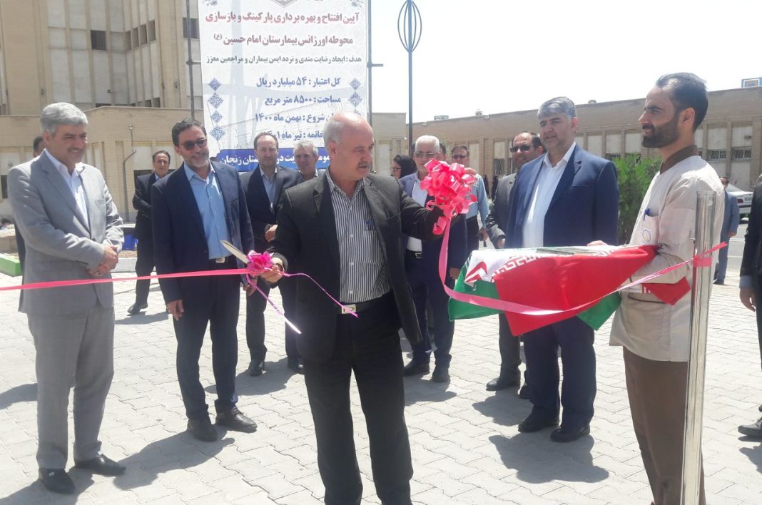 پارکینگ بیمارستان امام حسین(ع) زنجان مورد بهره برداری قرار گرفت پارکینگ بیمارستان امام حسین(ع) زنجان مورد بهره برداری قرار گرفت