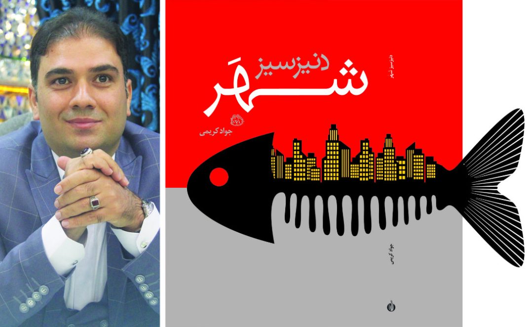 مجموعه شعر ترکی «دنیزسیز شهَر» سروده شاعر زنجانی منتشر شد مجموعه شعر ترکی «دنیزسیز شهَر» سروده شاعر زنجانی منتشر شد