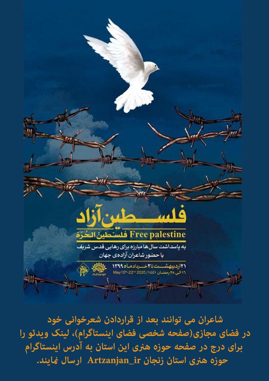 پویش “فلسطین آزاد” پویش “فلسطین آزاد”