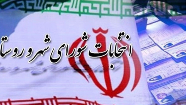 فهرست نهایی داوطلبان انتخابات شوراهای اسلامی شهرها ابلاغ میشود