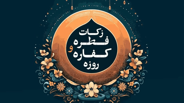 دفتر آیتالله حسینی زنجانی میزان زکات فطریه را اعلام کرد دفتر آیتالله حسینی زنجانی میزان زکات فطریه را اعلام کرد