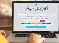 فرصت ۳۰ روزه برای ارسال اطلاعات پروانههای کسب قدیمی/ پروانههای کسب بدون شناسه یکتا فاقد مجوز محسوب میشوند فرصت ۳۰ روزه برای ارسال اطلاعات پروانههای کسب قدیمی/ پروانههای کسب بدون شناسه یکتا فاقد مجوز محسوب میشوند