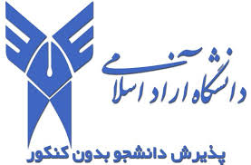 ثبت نام بدون آزمون کارشناسی ارشد ثبت نام بدون آزمون کارشناسی ارشد