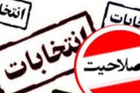 اسامی داوطلبان تأیید صلاحیت شده در حوزه های انتخابی استان زنجان اسامی داوطلبان تأیید صلاحیت شده در حوزه های انتخابی استان زنجان