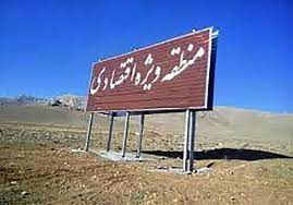 منطقه ویژه اقتصادی زنجان زمینه ساز تحول در توسعه اقتصادی استان منطقه ویژه اقتصادی زنجان زمینه ساز تحول در توسعه اقتصادی استان