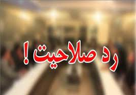 نارضایتی رهبر انقلاب از ردصلاحیت ها /آقای پزشکیان چه ایرادی داشت که ردصلاحیت شد نارضایتی رهبر انقلاب از ردصلاحیت ها /آقای پزشکیان چه ایرادی داشت که ردصلاحیت شد