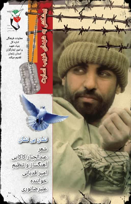 تولید قطعه موسیقی «نشان بی نشان » در زنجان تولید قطعه موسیقی «نشان بی نشان » در زنجان