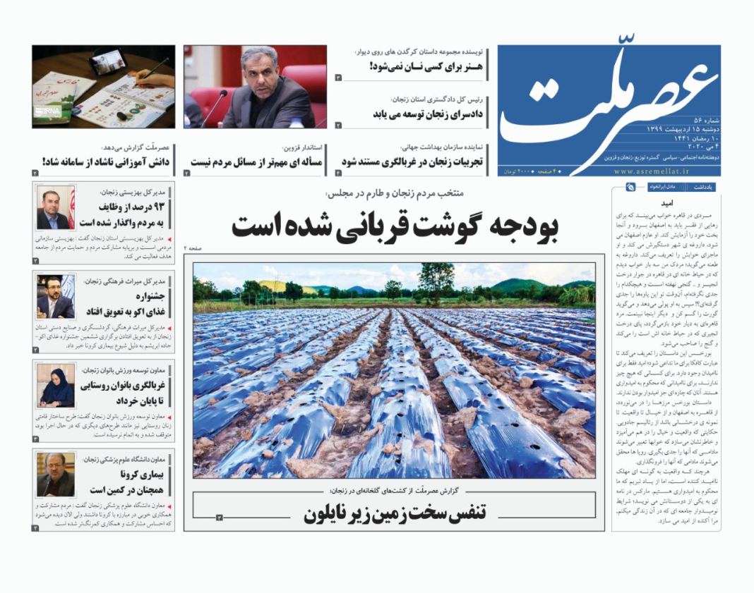 پنجاه و ششمین شماره «دوهفته نامه عصرملّت» پنجاه و ششمین شماره «دوهفته نامه عصرملّت»