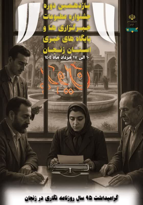 اعتماد مردم زیربنای توسعه است/ پوستر یازدهمین جشنواره مطبوعات رونمایی شد اعتماد مردم زیربنای توسعه است/ پوستر یازدهمین جشنواره مطبوعات رونمایی شد