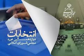 محمدی و بیگدلی از استان زنجان راهی بهارستان شدند محمدی و بیگدلی از استان زنجان راهی بهارستان شدند