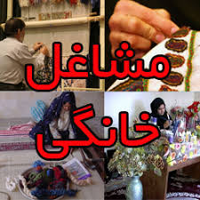 زنان زنجانی پیشتازدر اجرای طرح ملی مشاغل خانگی زنان زنجانی پیشتازدر اجرای طرح ملی مشاغل خانگی