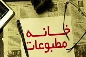 نتیجه انتخابات خانه مطبوعات استان زنجان اعلام شد نتیجه انتخابات خانه مطبوعات استان زنجان اعلام شد