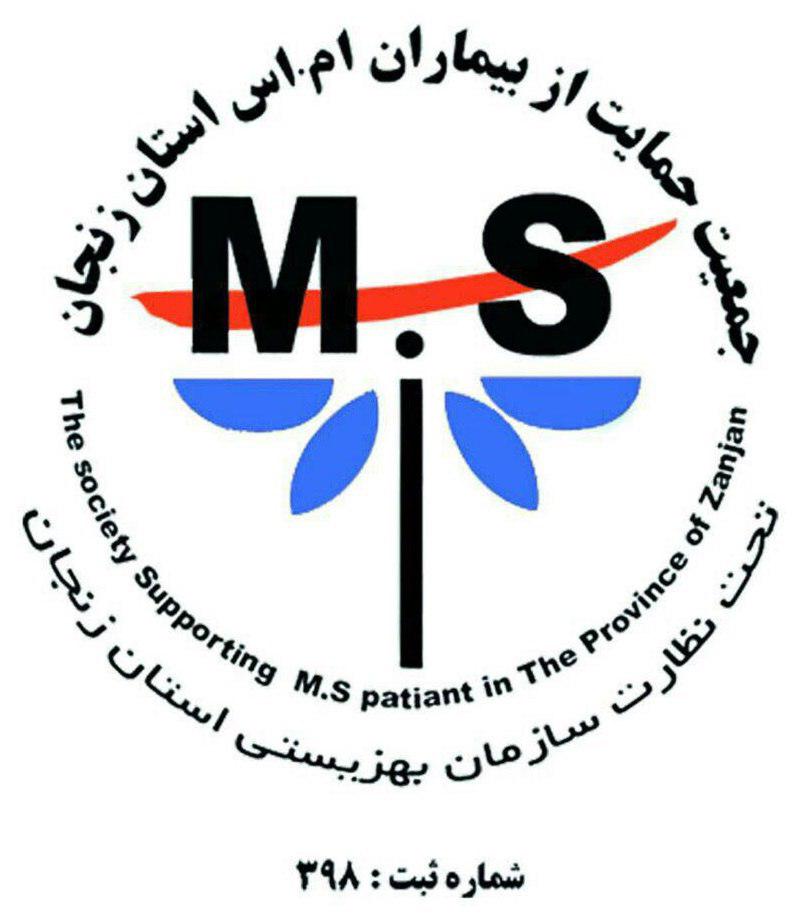 برگزاری همایش “همدلی و همزبانی ” توسط انجمن ام اس زنجان برگزاری همایش “همدلی و همزبانی ” توسط انجمن ام اس زنجان