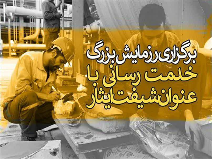 طرح شیفت ایثار در کارخانجات استان زنجان اجرا می شود طرح شیفت ایثار در کارخانجات استان زنجان اجرا می شود