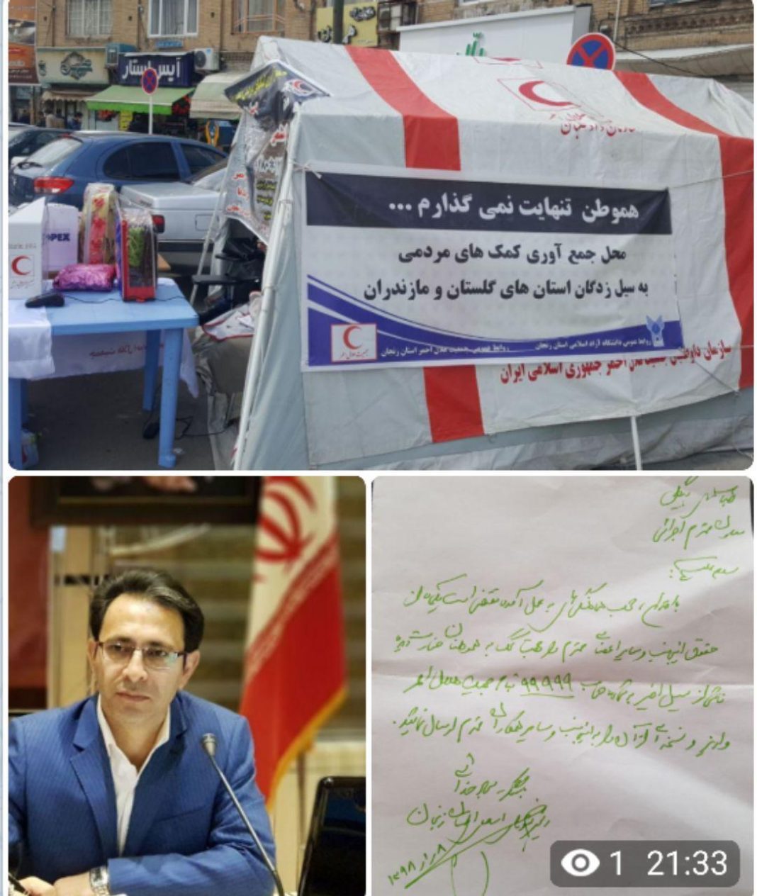 اختصاص یک ماه حقوق شورای اسلامی استان زنجان به سیل زدگان شمال کشور اختصاص یک ماه حقوق شورای اسلامی استان زنجان به سیل زدگان شمال کشور