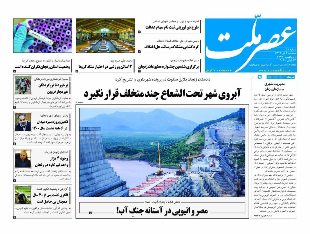 پنجاه و هشتمین شماره «دوهفته نامه عصرملّت» پنجاه و هشتمین شماره «دوهفته نامه عصرملّت»