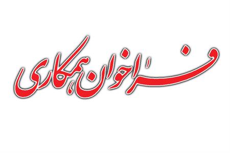 آگهی جذب نیرو در استان زنجان آگهی جذب نیرو در استان زنجان