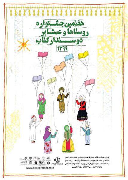 تمدید مهلت شرکت در جشنواره روستاهای دوستدار کتاب تا ۳۰ دی ماه تمدید مهلت شرکت در جشنواره روستاهای دوستدار کتاب تا ۳۰ دی ماه