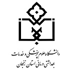 مراسم تودیع و معارفه ریاست دانشگاه علوم پزشکی زنجان فردا برگزار میشود مراسم تودیع و معارفه ریاست دانشگاه علوم پزشکی زنجان فردا برگزار میشود