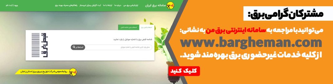 اپلیکیشن برق ایران (برق من) اپلیکیشن برق ایران (برق من)
