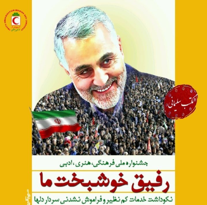 برگزاری جشنواره “رفیق خوشبخت ما” توسط هلال احمر زنجان برگزاری جشنواره “رفیق خوشبخت ما” توسط هلال احمر زنجان
